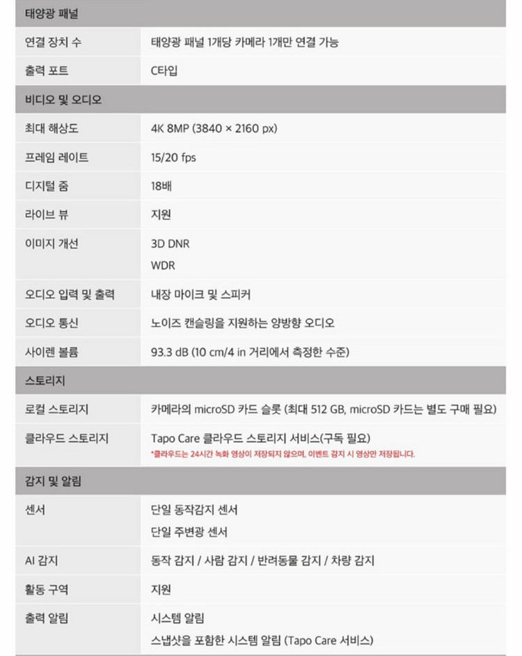 티피링크 타포 C660 4K 태양광 스마트 카메라 cctv 미개봉--4