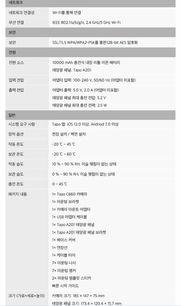 티피링크 타포 C660 4K 태양광 스마트 카메라 cctv 미개봉--5