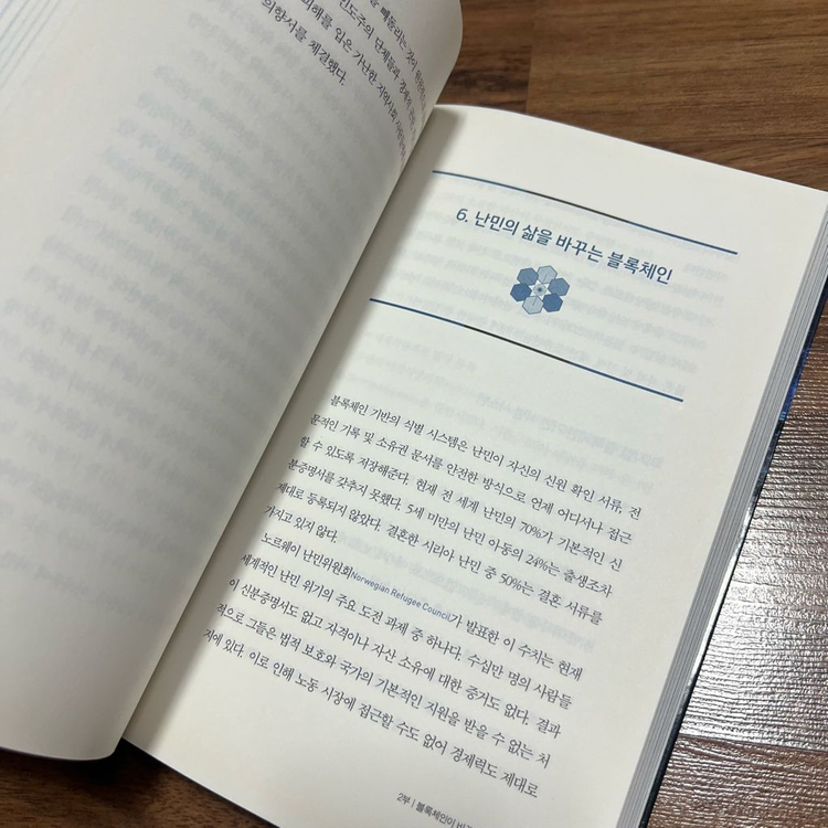 블록체인 2030(교보문고) 이미지