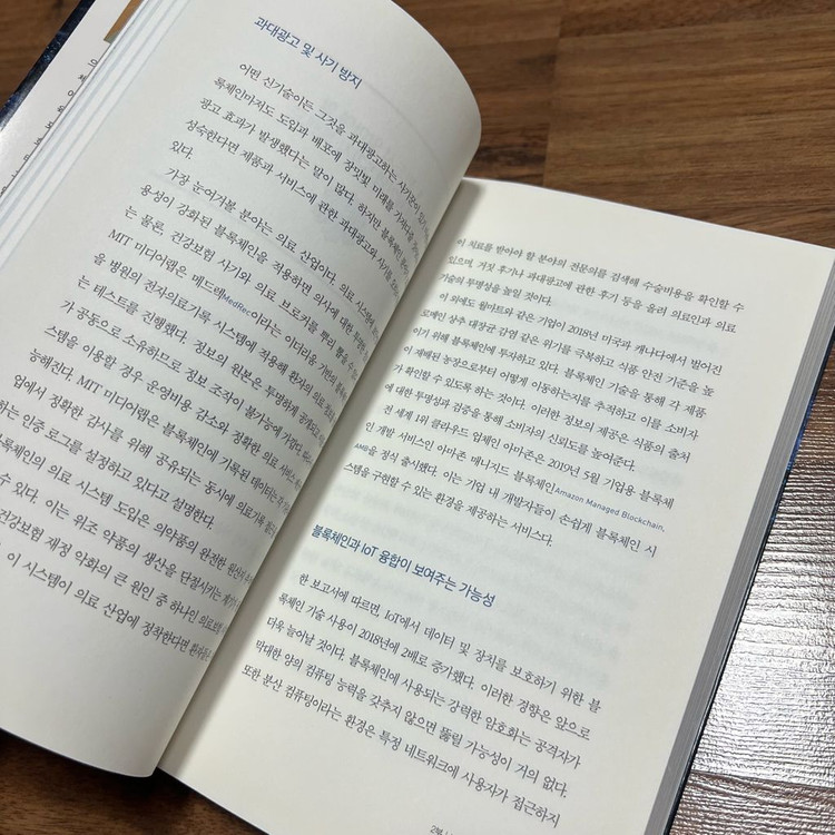 블록체인 2030(교보문고) 이미지