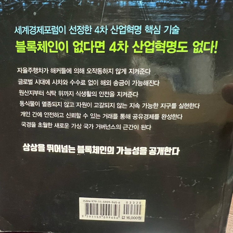 블록체인 2030(교보문고) 이미지