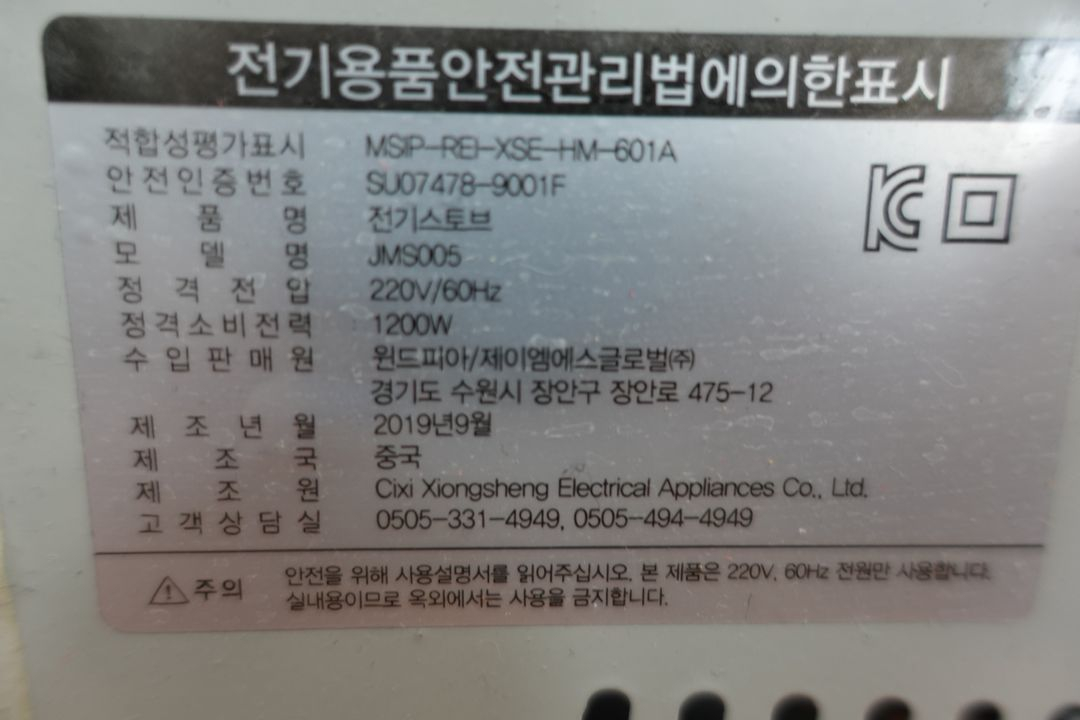 전기히터 전기스토브 4개 전기발난로 JMS005 & 길텐 라피나토 스퀘어 GTH-463WT 이미지