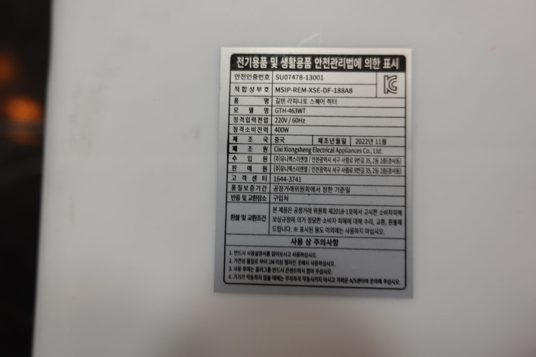 전기히터 전기스토브 4개 전기발난로 JMS005 & 길텐 라피나토 스퀘어 GTH-463WT 이미지