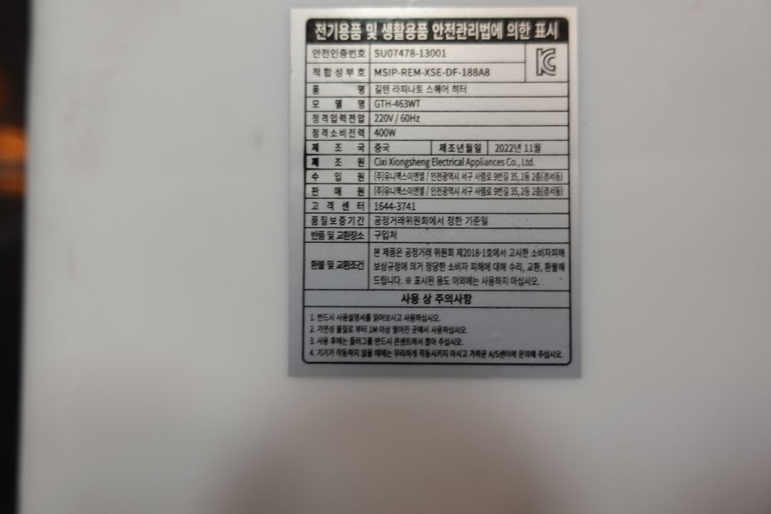 전기히터 전기스토브 4개 전기발난로 JMS005 & 길텐 라피나토 스퀘어 GTH-463WT 이미지