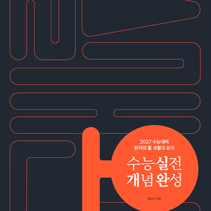 시대 기출 und 코드원 기해분 오리온 현자의돌 실개완 기시감 2027