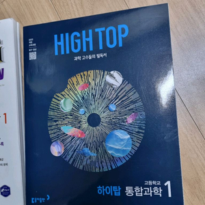 (2022개정) 하이탑 통합과학 1+ 덤 자이스토리(택포13,000원)