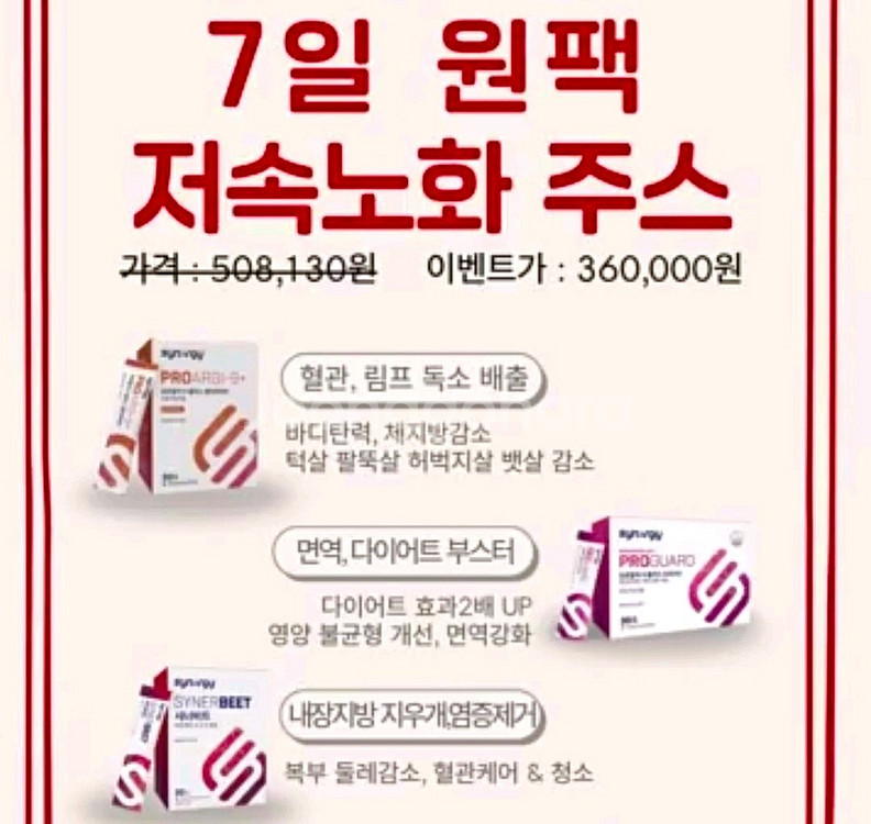 시너지 디톡스(새상품)--1