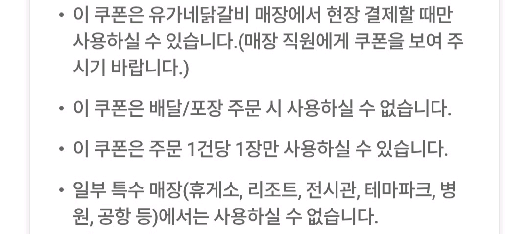 유가네닭갈비 1만원 할인쿠폰--2