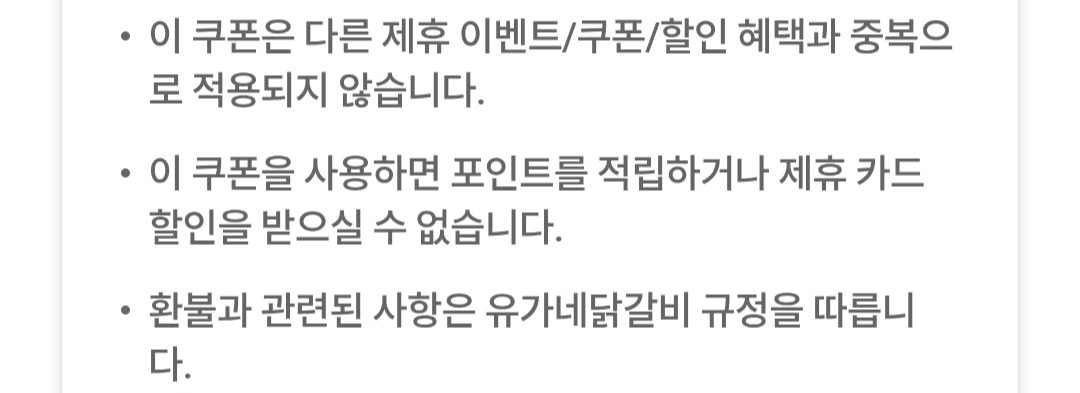 유가네닭갈비 1만원 할인쿠폰--3