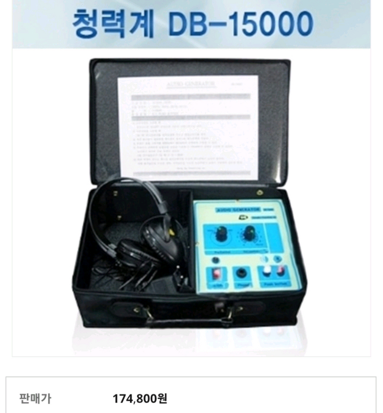동보 청력계 DB-15000 청력 테스트기--1