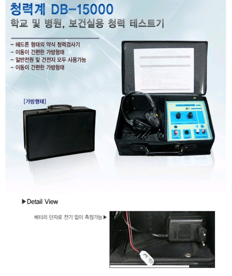 동보 청력계 DB-15000 청력 테스트기--2