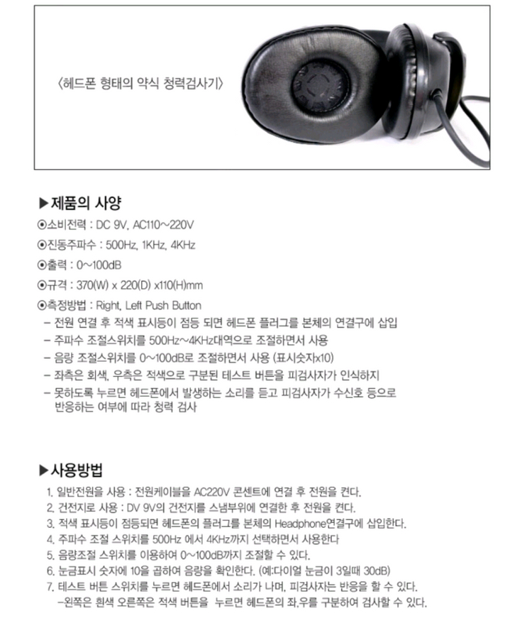 동보 청력계 DB-15000 청력 테스트기--3