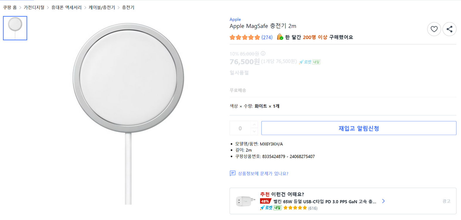 맥세이프 무선충전기 2m--1