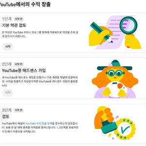 유튜브 채널 쿠파스 가능조건 수익창출 조건 달성 컨설팅 상품