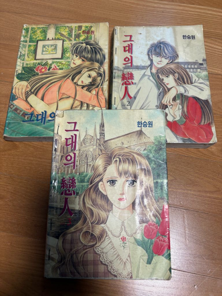 한승원만화-열아홉의 메르헨,아기자기 색동, 그대의 연인, 사랑연습, You--2