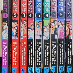 염연사 1-9 완결 만화책팝니다