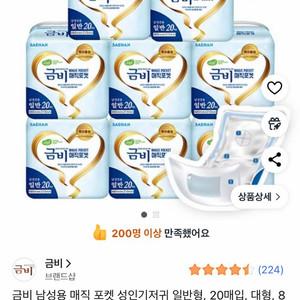 금비 남성용 매직 포켓 성인기저귀 일반형, 20매입, 대형, 8개