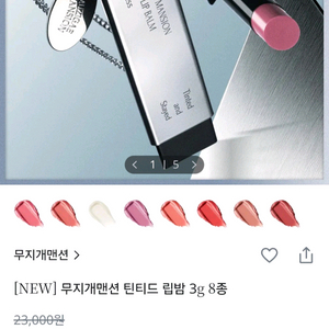 무지개맨션 틴티드 립밤 005 네이키드 베이지