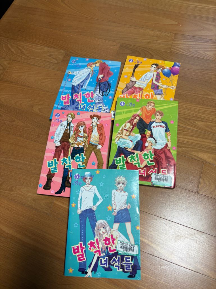 엑시트, 발칙한 녀석들--1