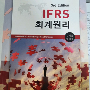 김기동 IFRS 회계원리 (3판)