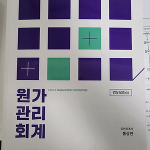 홍상연 원가관리회계 7판