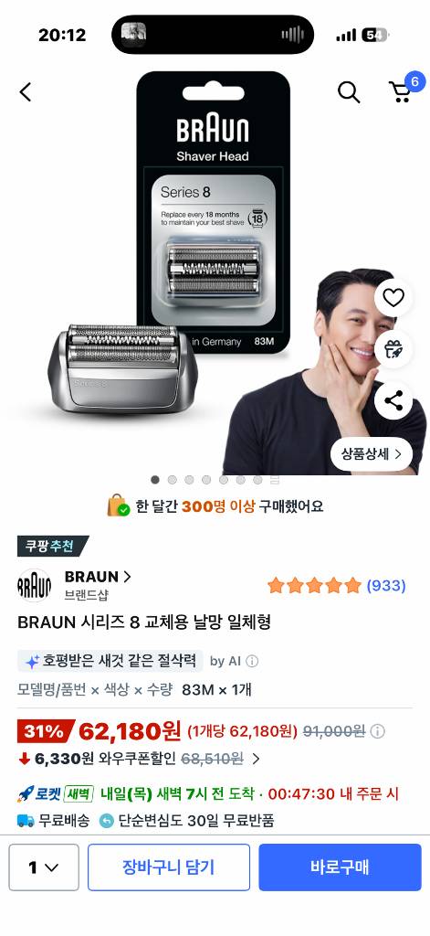 브라운 시리즈 8 wet dry--2