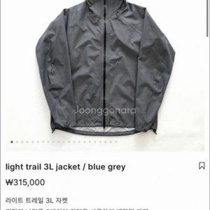 케일 cayl light trail 3L jacket / blue grey 쉘자켓 등산자켓
