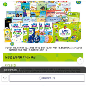 노부영 런투리드 파닉스 세이펜가능