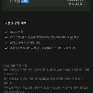 ott 웨이브 1년구독 쉐어 하실분(1명)