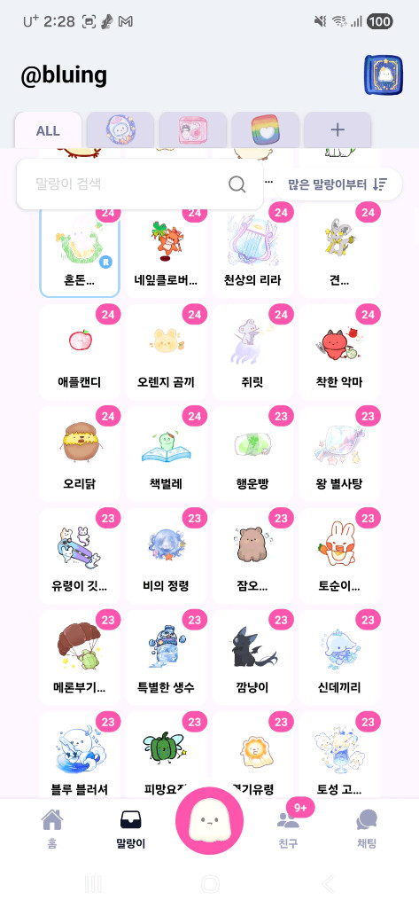 말랑이 온라인 / 말온 똑잡 20개 묶어서 팝니다. 이미지