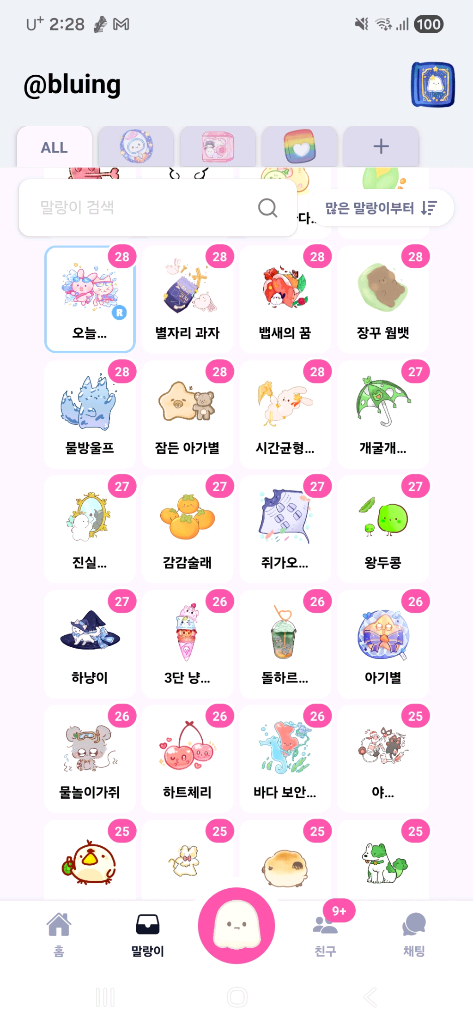 말랑이 온라인 / 말온 똑잡 20개 묶어서 팝니다. 이미지