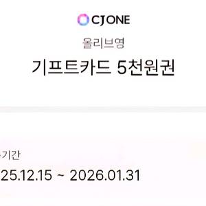 올리브영 기프트카드 5천원권