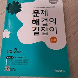 문제 해결의 길잡이 수학 2학년