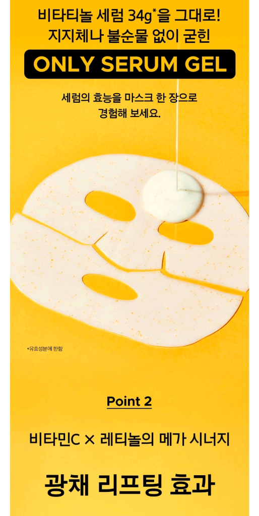 프리메라 비타티놀 세럼 메가샷 겔 마스크 34g 4장--1