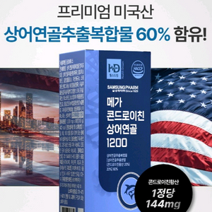 콘,드,로이친 상어연골1200 박스당3개월분90정x12박스 무료배송