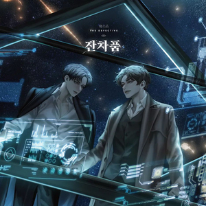 BL소설 잔차품 소장본 단행본 굿즈 이미지