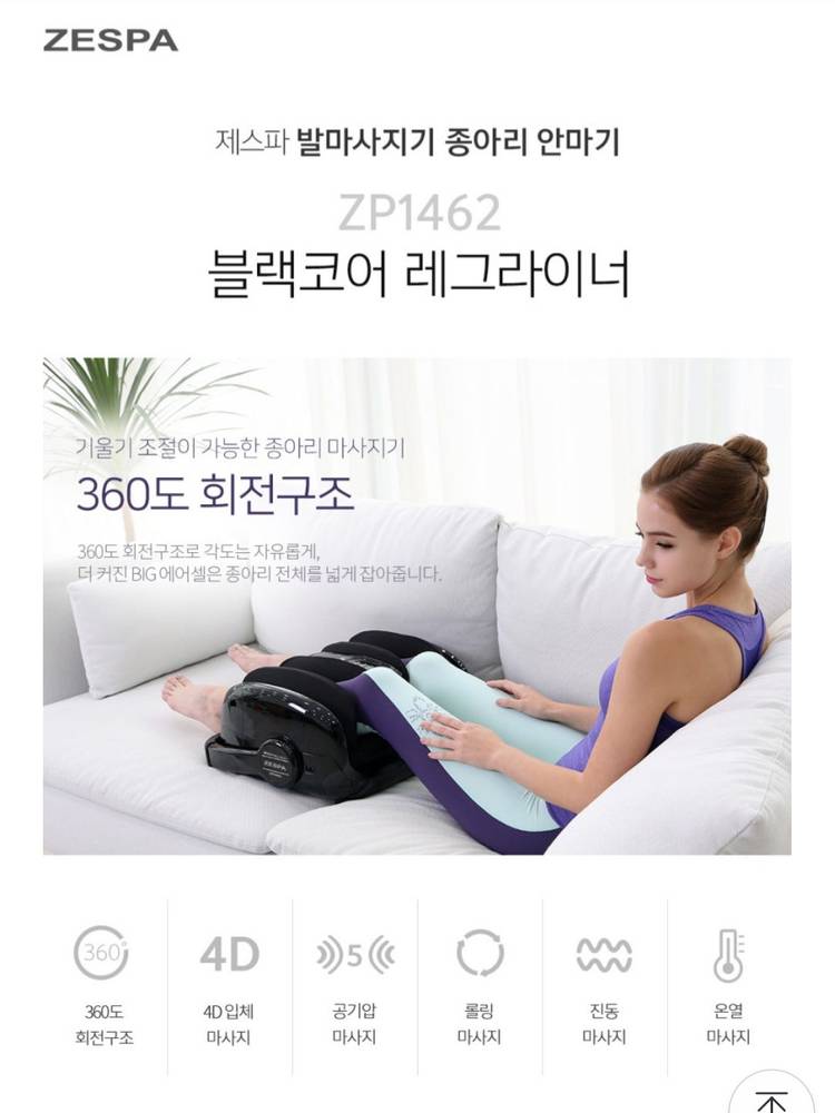 제스파 발&다리 마사지 안마기 (ZP1462)--7