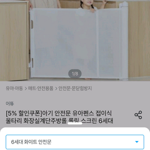 어뜌 안전문 새상품 (88*600) 이미지