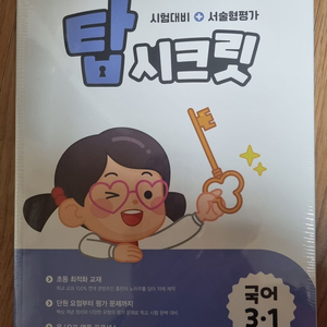 아이스크림 홈런 문제집 3-1 (새책) 이미지