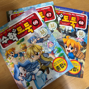 수학 학습만화 66~68권 세트