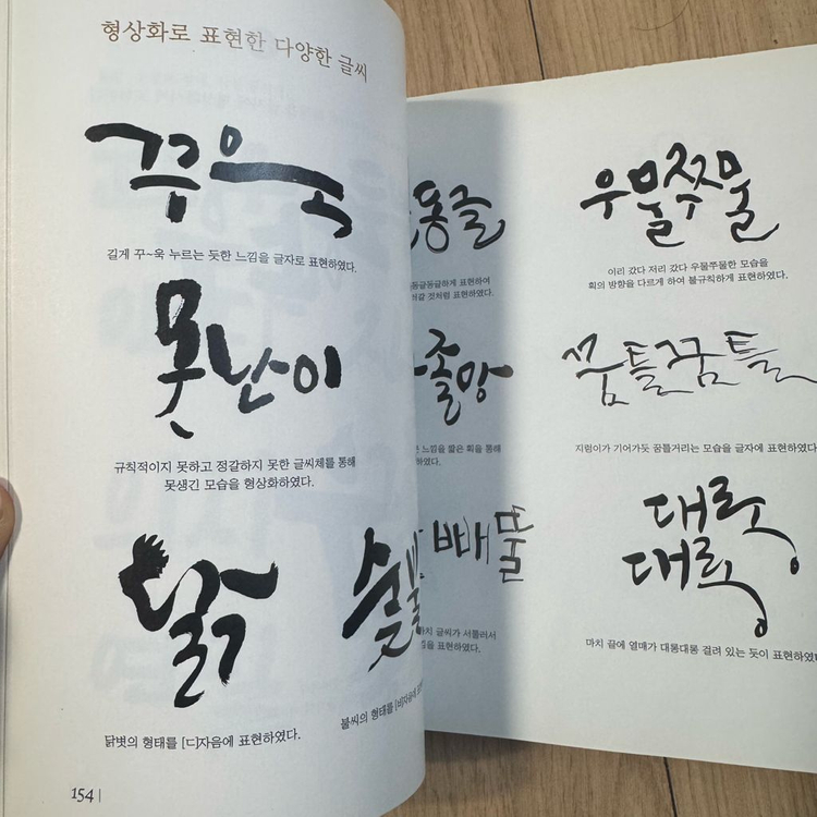 캘리그라피 쉽게 배우기 박효진 저--3