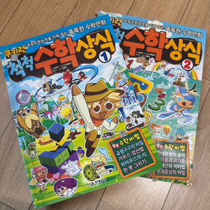 수학 학습만화 시리즈 1,2권 세트