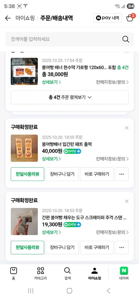 태양산업 6구 붕어빵기계 2대 이미지