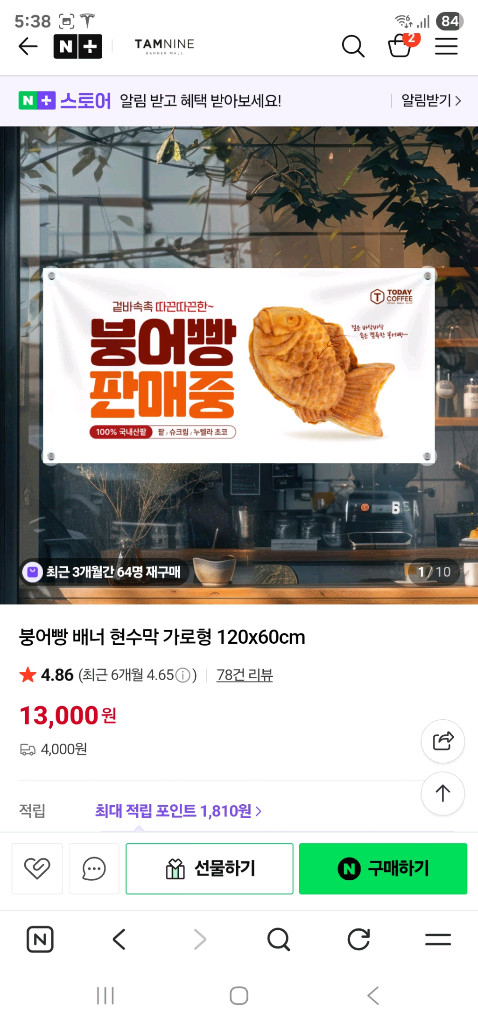 태양산업 6구 붕어빵기계 2대 이미지