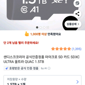 샌디스크 SD카드 1.5tb
