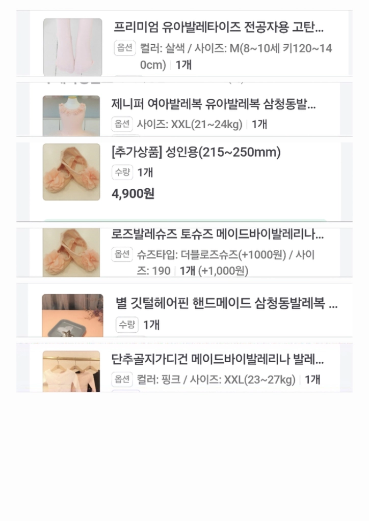 메이드 바이 발레리나 발레복.가방.머리핀그외풀세트.토슈즈.스타킹.가디건 이미지