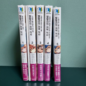 라노벨 발할라의저녁식사 1~5권 미개봉(택포) 이미지