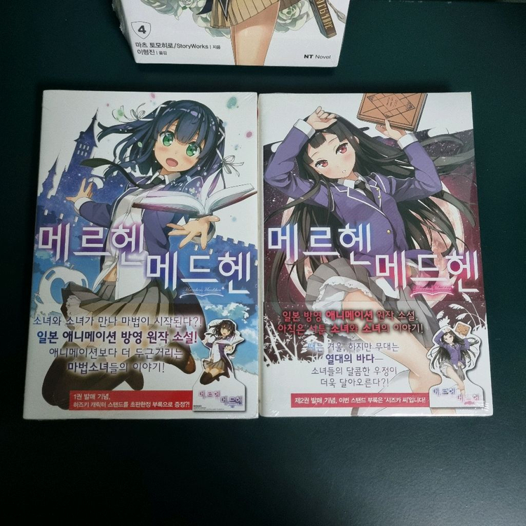 라노벨 메르헨메드헨 1~4권 미개봉(1,2권초판)(택포) 이미지
