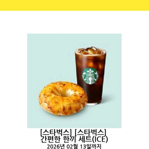 스타벅스 간편한 한끼세트