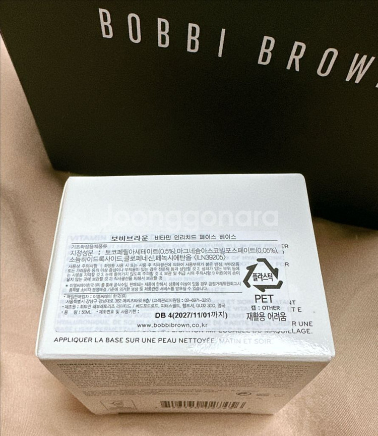 바비브라운 비타민 인리치드 페이스 베이스 크림--3